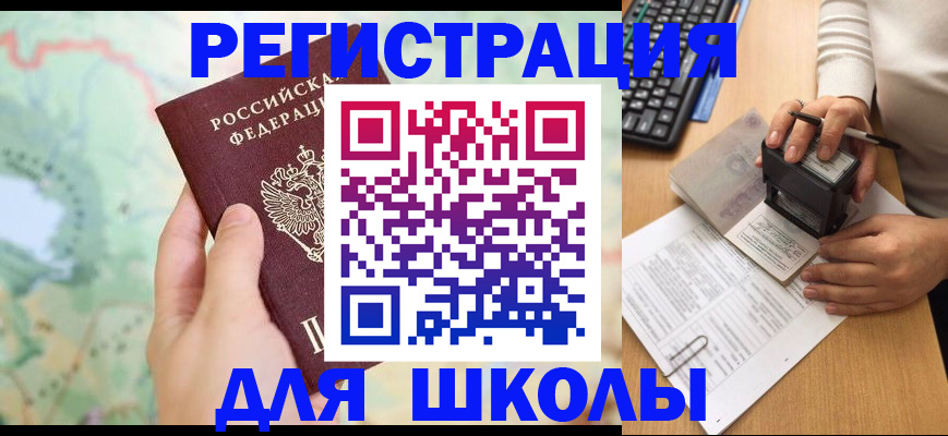 временная регистрация для всех в Яхроме