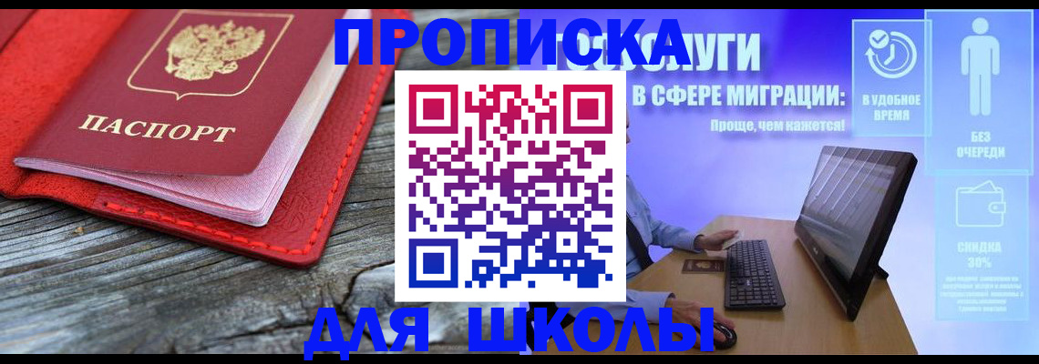 прописка законно в Яхроме